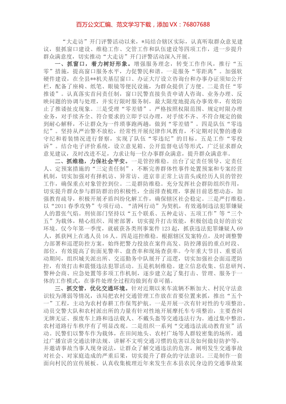 县公安局经验做法：以“四抓”为统揽 提升群众满意度 (2).docx_第1页