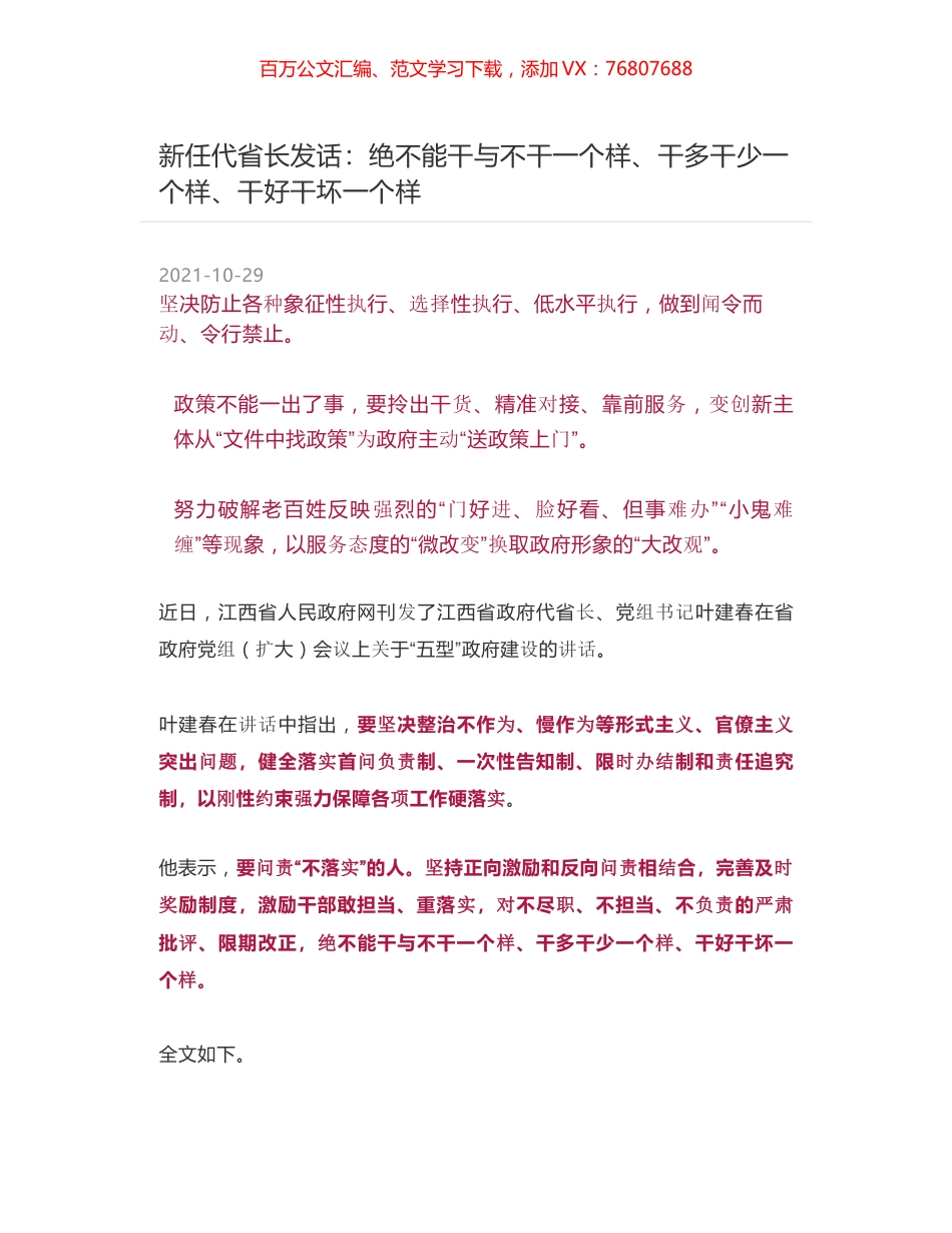 新任代省长发话：绝不能干与不干一个样、干多干少一个样、干好干坏一个样.docx_第1页