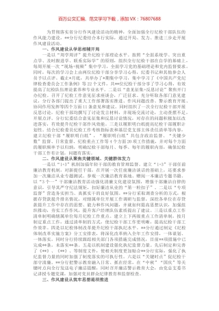 市分行经验做法：筑牢“思想堤坝” 聚焦关键领域 打造作风建设样板.docx