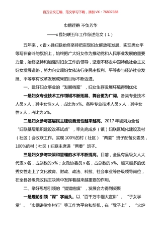 妇联工作报告3篇.docx