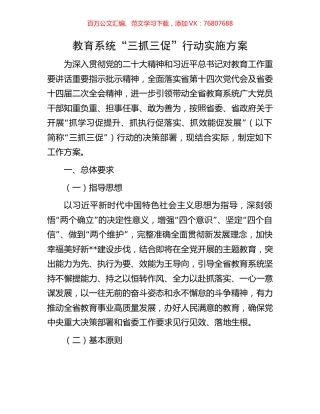教育系统“三抓三促”行动实施方案.docx