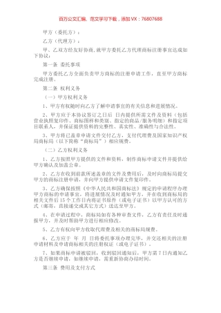 商标申请代理服务协议.docx