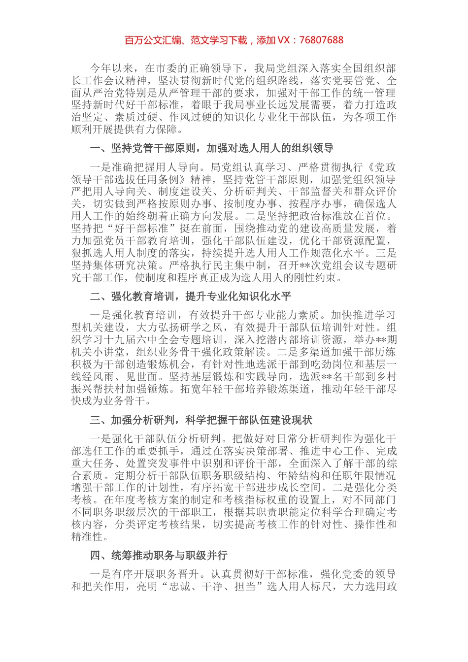 某局党组选人用人工作情况报告.docx_第1页