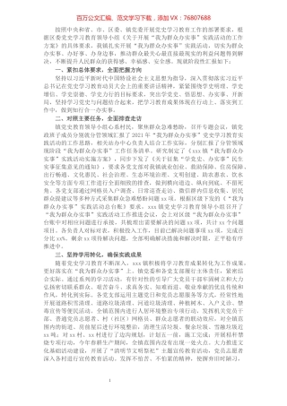 X镇开展“我为群众办实事”实践活动工作汇报​​​​​​​​​​​​​.docx