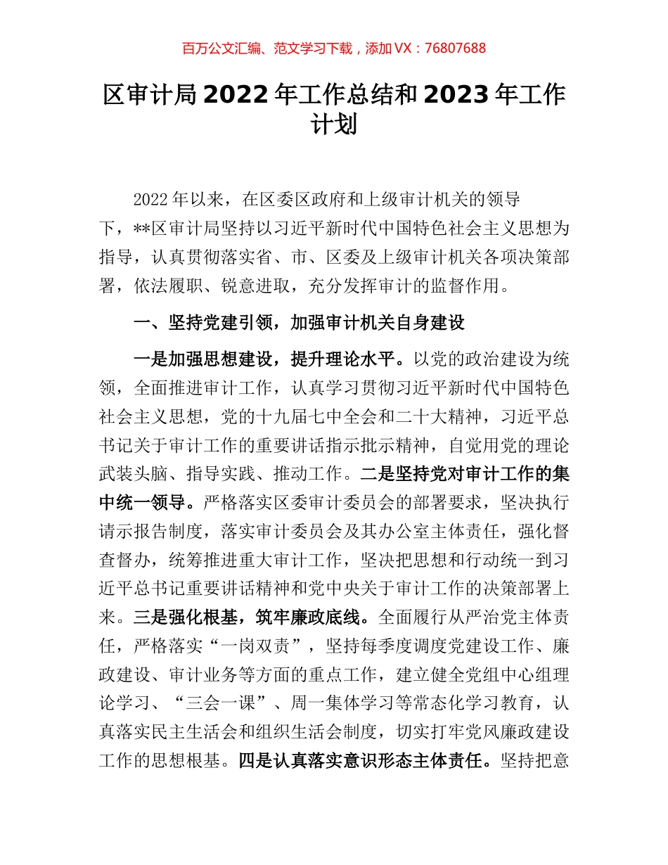 区审计局2022年工作总结和2023年工作计划.docx_第1页