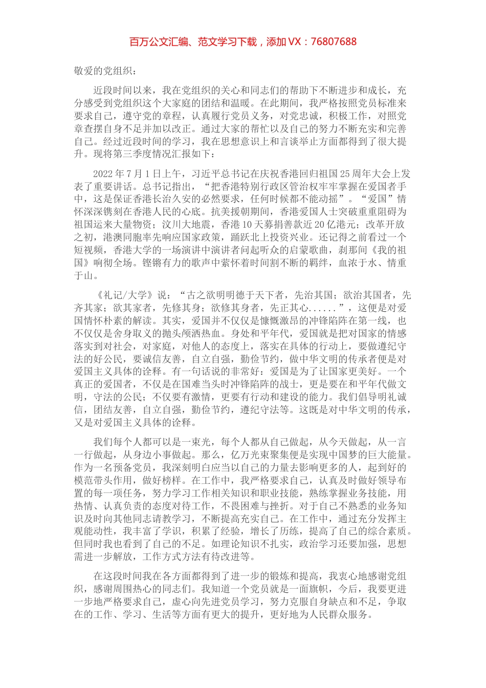 第三季度思想汇报.docx_第1页
