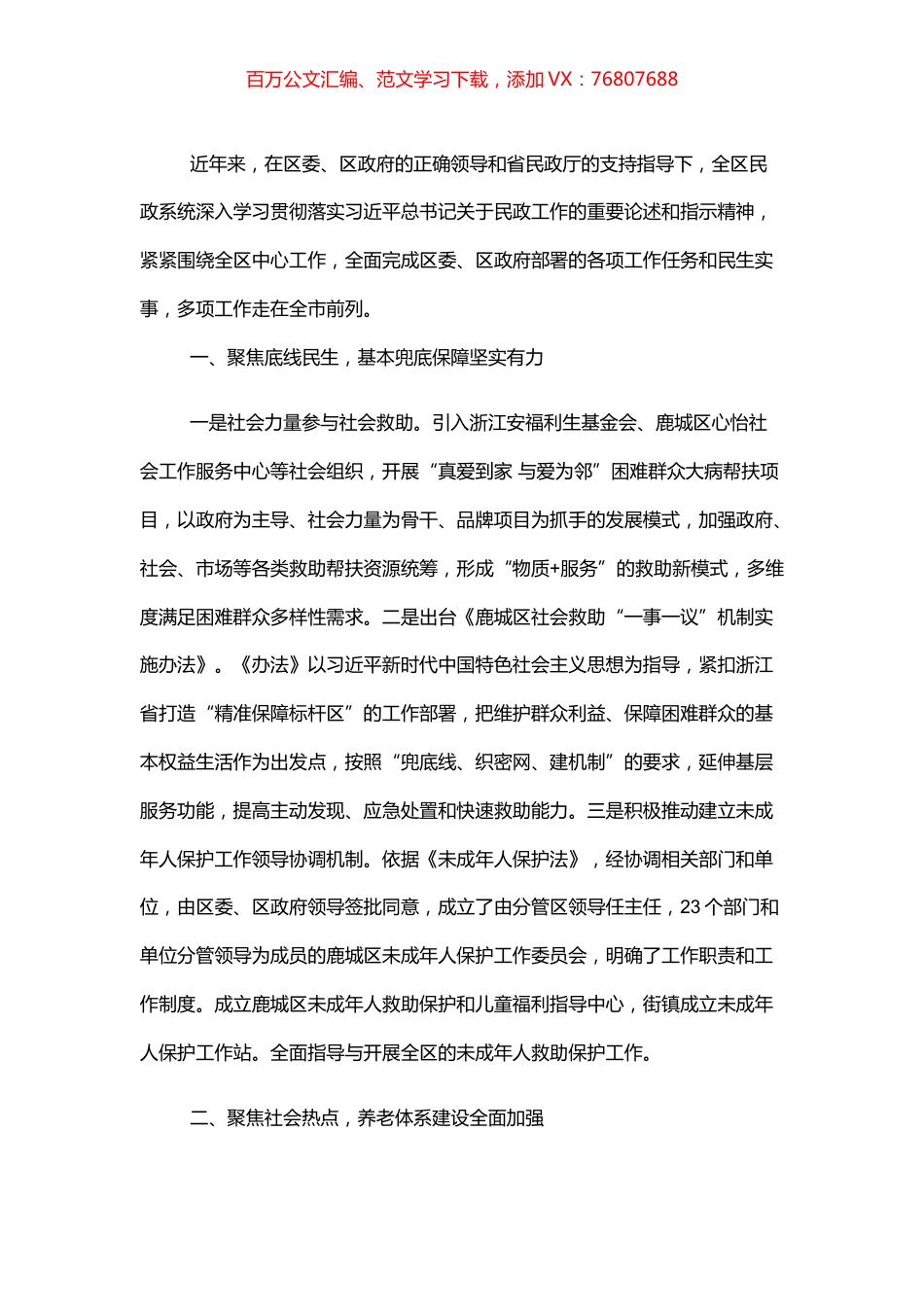 民政局2021年工作总结及2022年工作思路.docx_第1页
