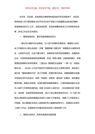 民政局2021年工作总结及2022年工作思路.docx