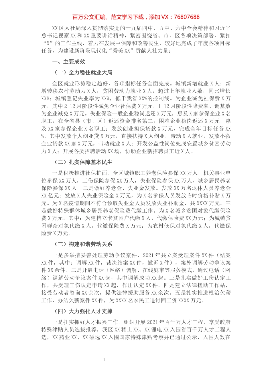 区人社局2021年工作总结及2022年工作打算.docx_第1页