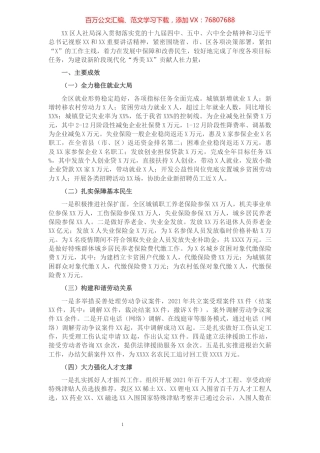 区人社局2021年工作总结及2022年工作打算.docx