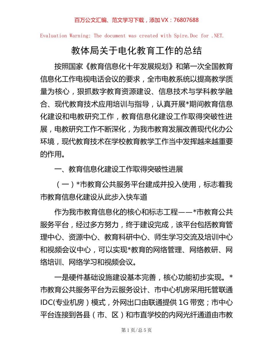 教体局关于电化教育工作的总结.docx_第1页