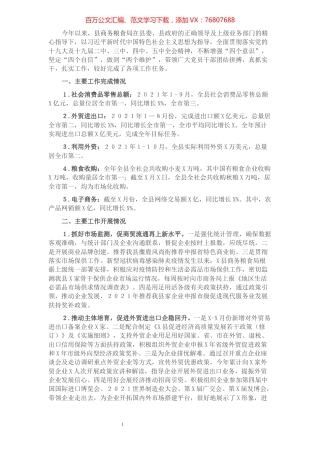 县商务粮食局2021年工作总结及2022年工作计划.docx