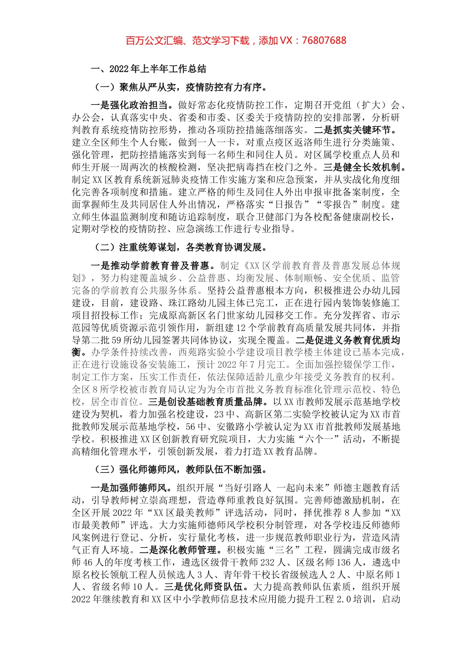 区教育体育局2022年上半年工作总结暨下半年工作计划.docx_第1页