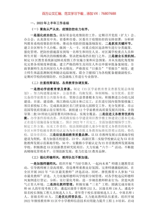 区教育体育局2022年上半年工作总结暨下半年工作计划.docx