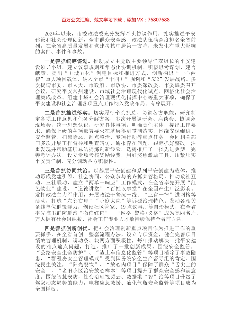 推进平安建设工作情况汇报.docx_第1页