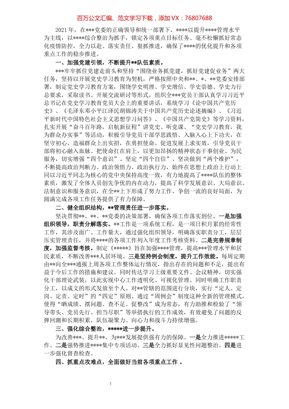 某县2021年度城镇管理工作总结.docx_第1页