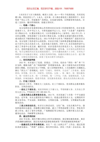 X社区党委党建工作汇报材料​​​​​​.docx
