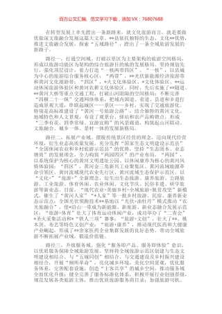 县委书记关于探索“五域路径”发力全域旅游的总结.docx