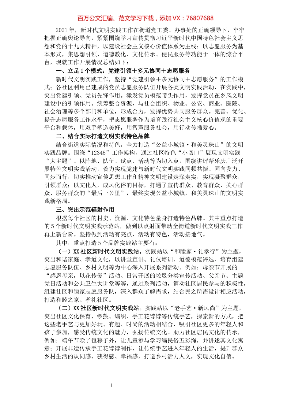 2021年新时代文明实践工作总结及2022年工作计划.docx_第1页