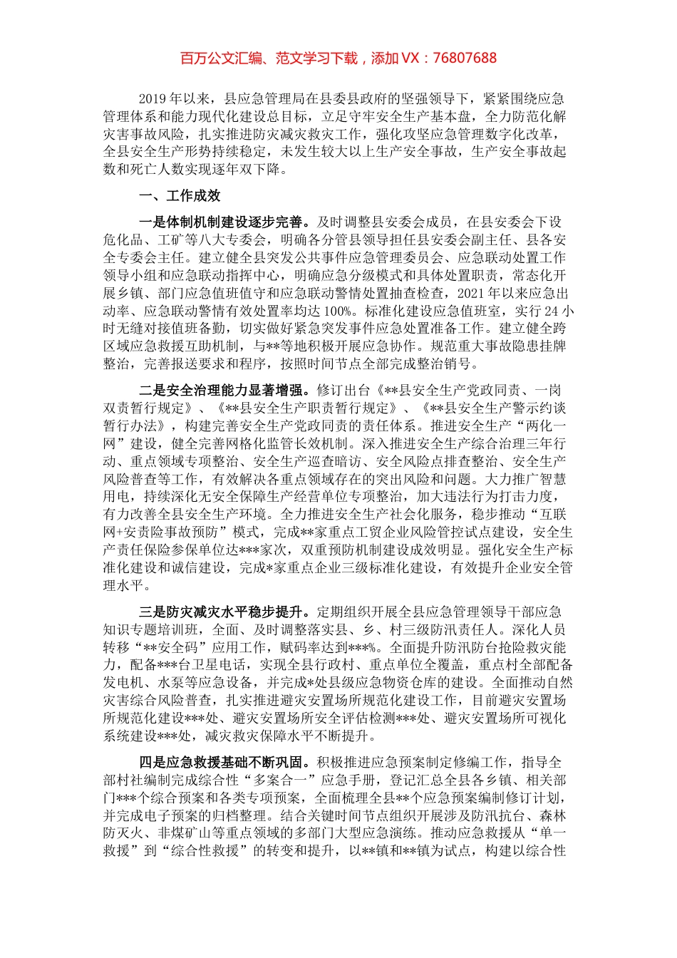 应急管理局2019年以来工作总结、今后五年工作思路及2022年重点工作.docx_第1页