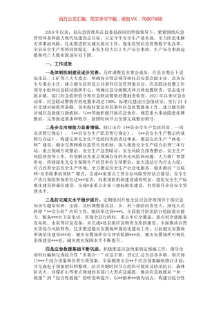 应急管理局2019年以来工作总结、今后五年工作思路及2022年重点工作.docx