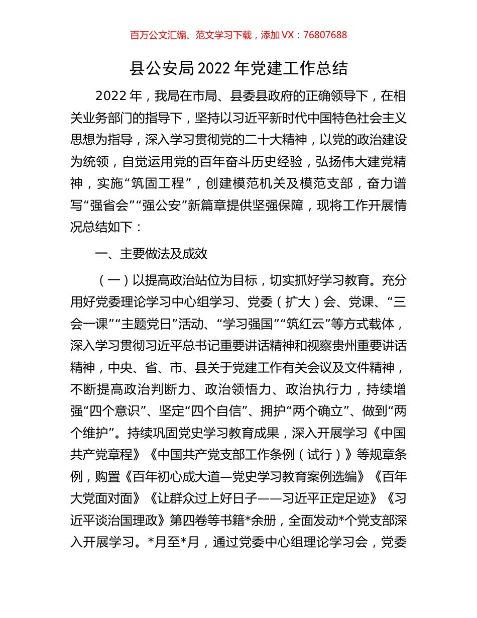 县公安局2022年党建工作总结.docx_第1页