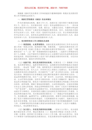高新区党员教育管理工作开展情况汇报材料.docx