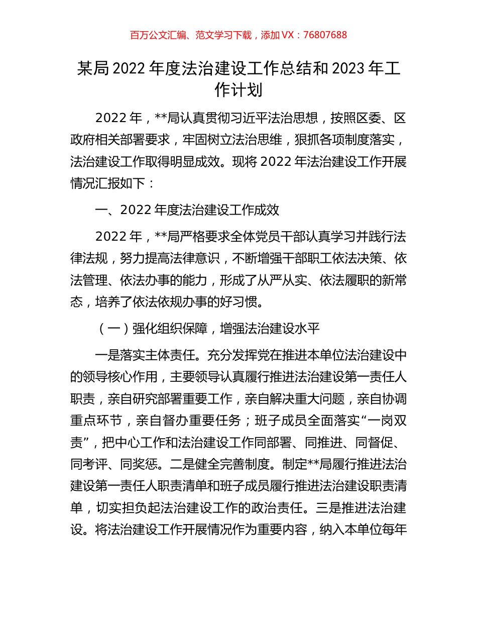 某局2022年度法治建设工作总结和2023年工作计划.docx_第1页