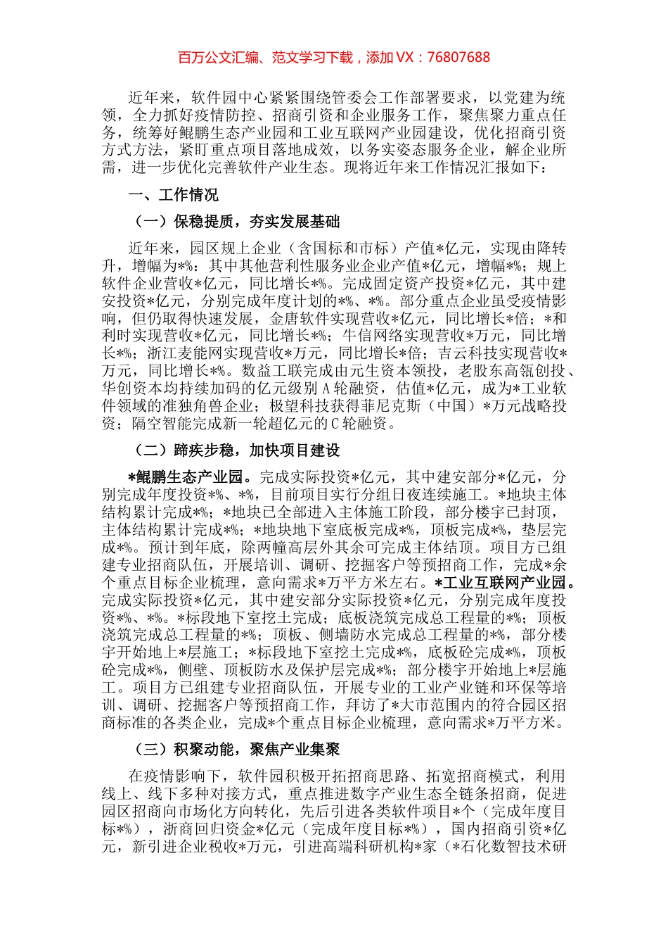 市软件园管理服务中心迎检汇报材料.docx_第1页