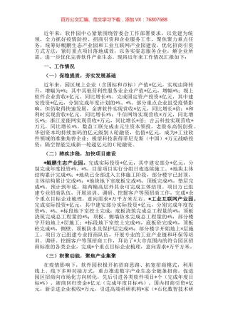 市软件园管理服务中心迎检汇报材料.docx