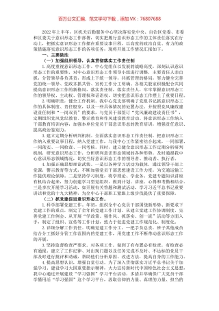 某区直属机关后勤服务中心2022年上半年贯彻落实意识形态工作汇报.docx