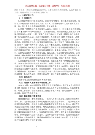 区退役军人事务局2021年工作总结​​​​​​​​​​​​​​​​​​.docx