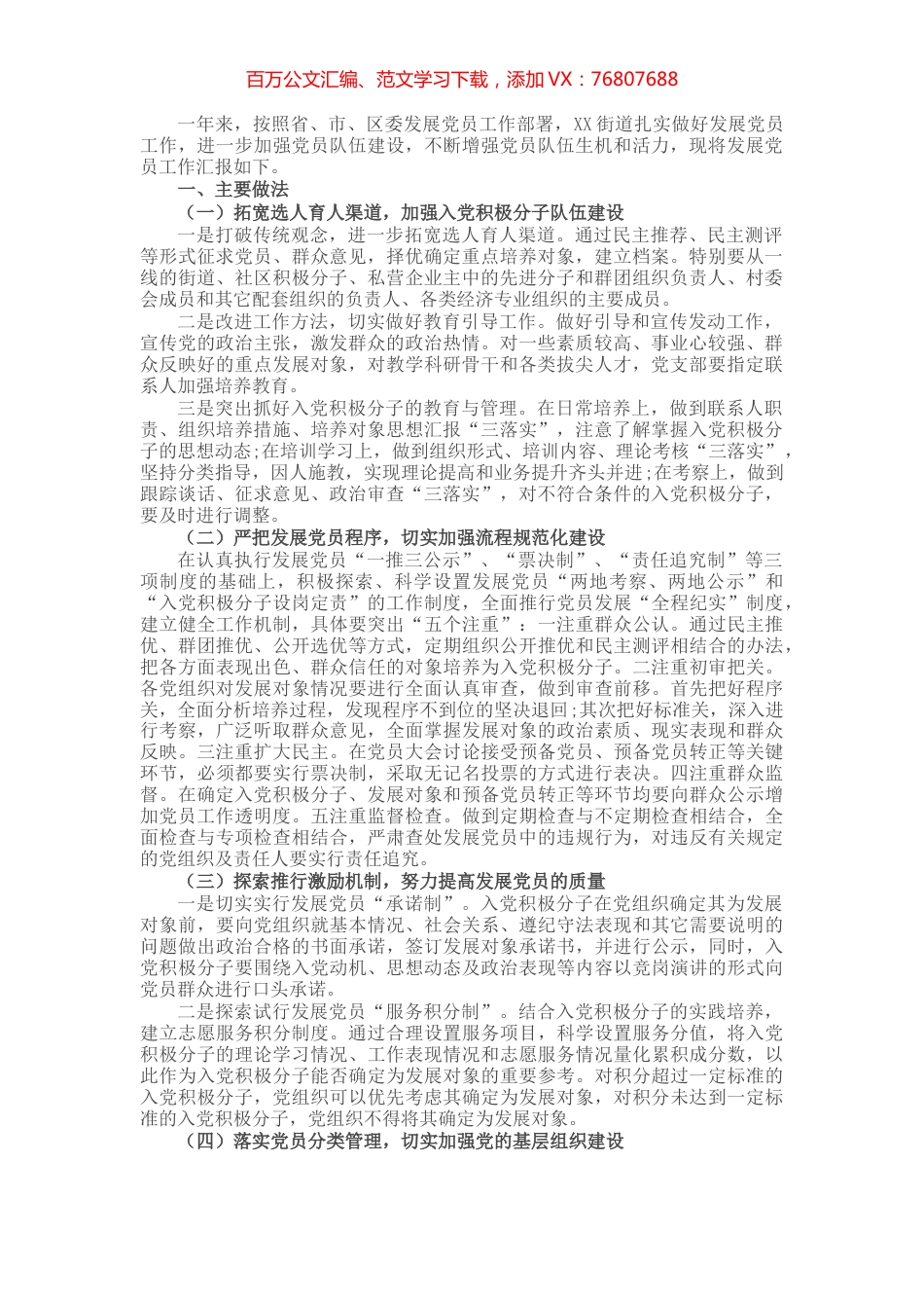 街道年度发展党员工作总结.docx_第1页