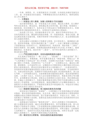 街道年度发展党员工作总结.docx