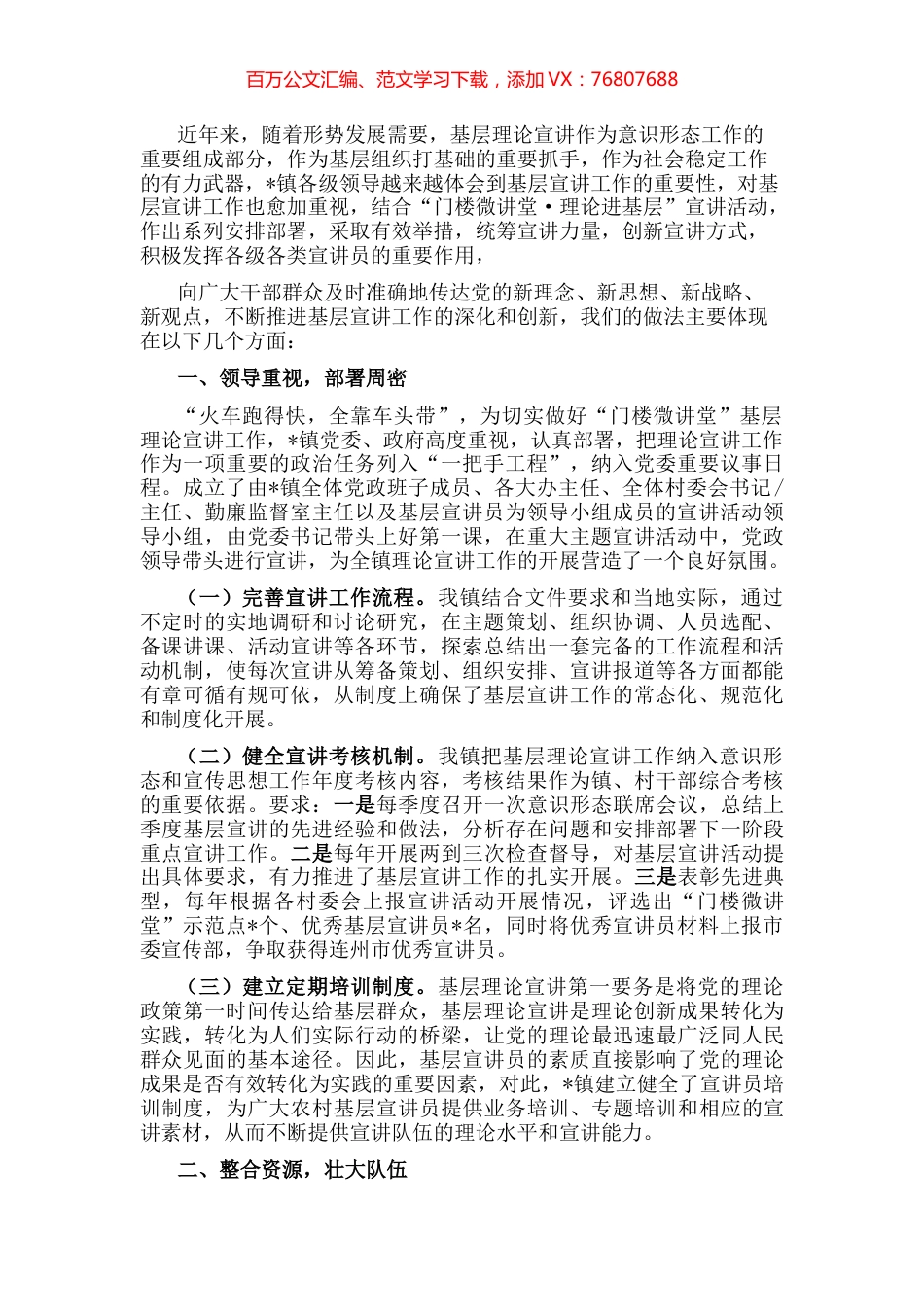 镇2022年开展“门楼微讲堂”工作总结.docx_第1页