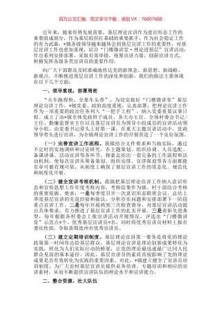 镇2022年开展“门楼微讲堂”工作总结.docx