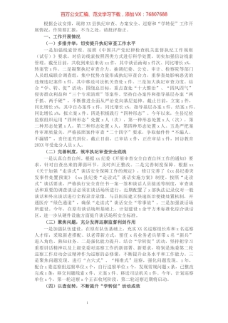 县纪委执纪审查工作情况汇报​​​​​​​​​​​​​​​​.docx