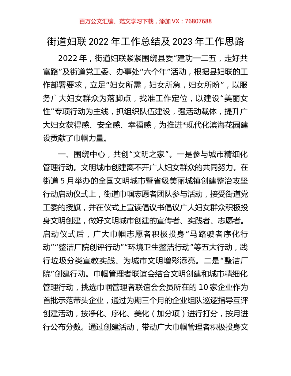 街道妇联2022年工作总结及2023年工作思路.docx_第1页
