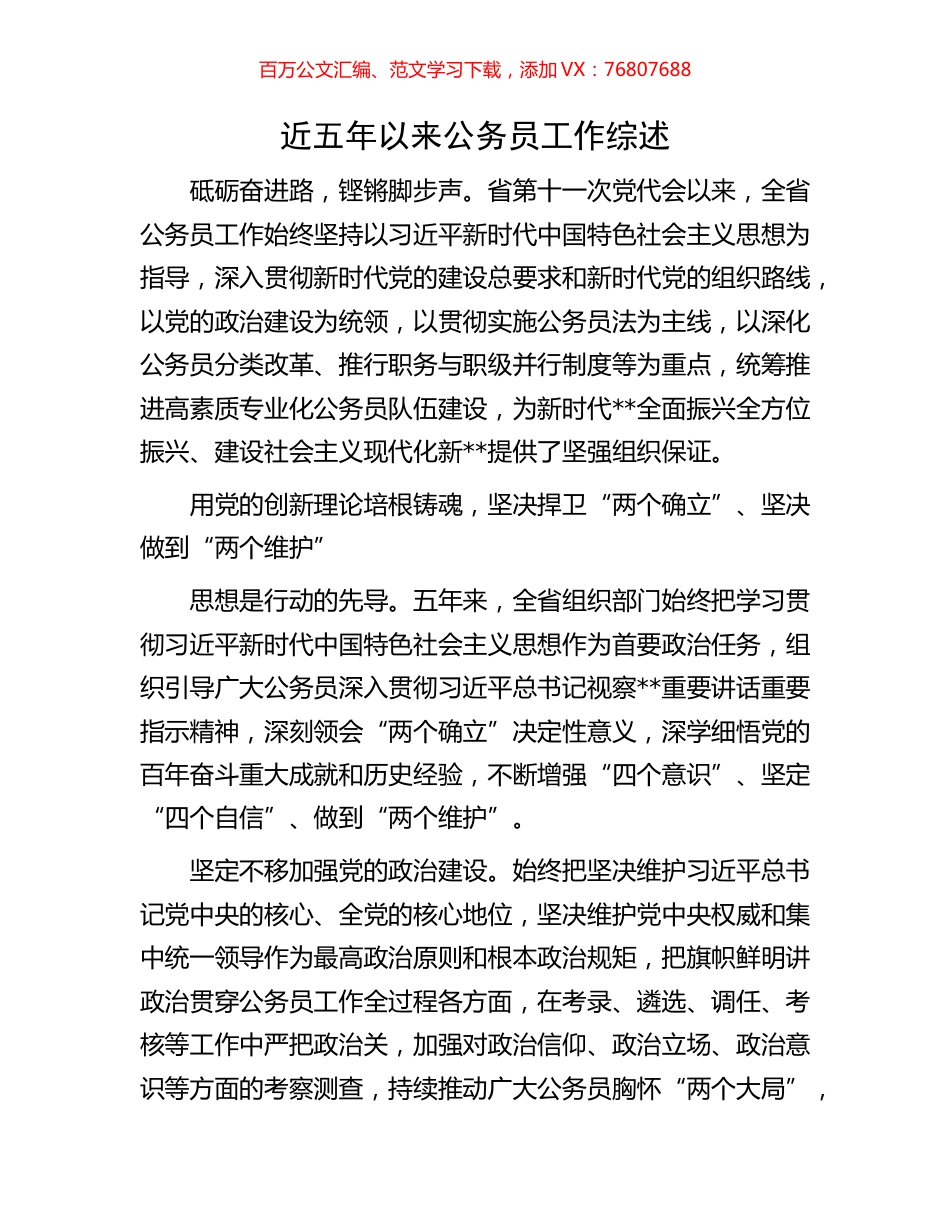 近五年以来公务员工作综述.docx_第1页