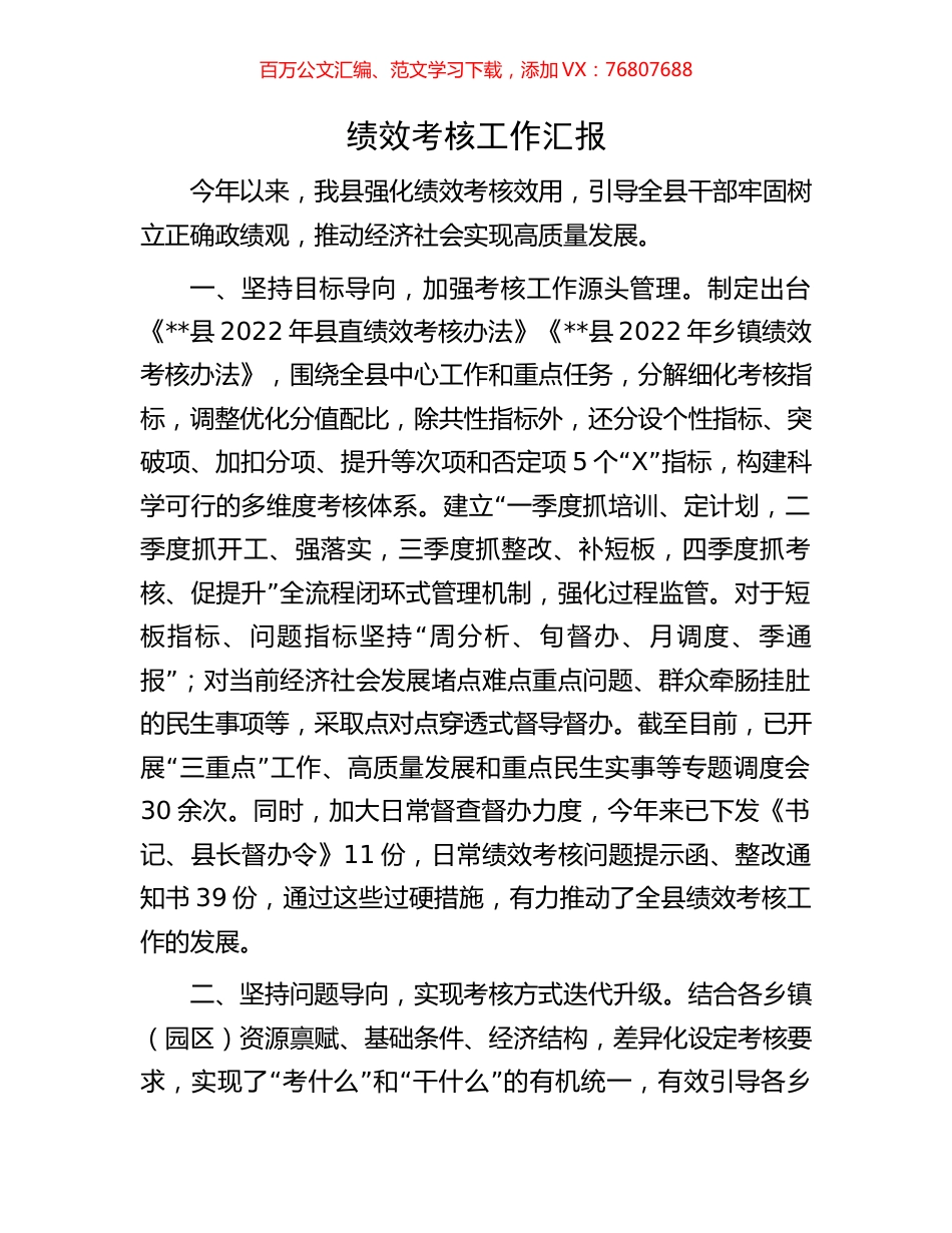 绩效考核工作汇报.docx_第1页