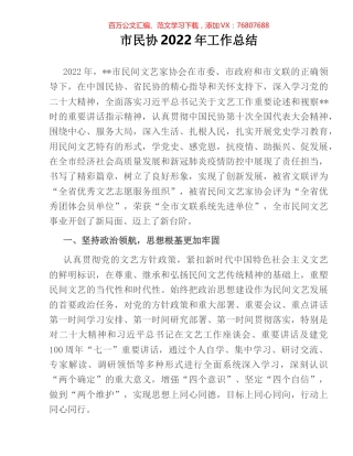 市民协2022年工作总结.docx