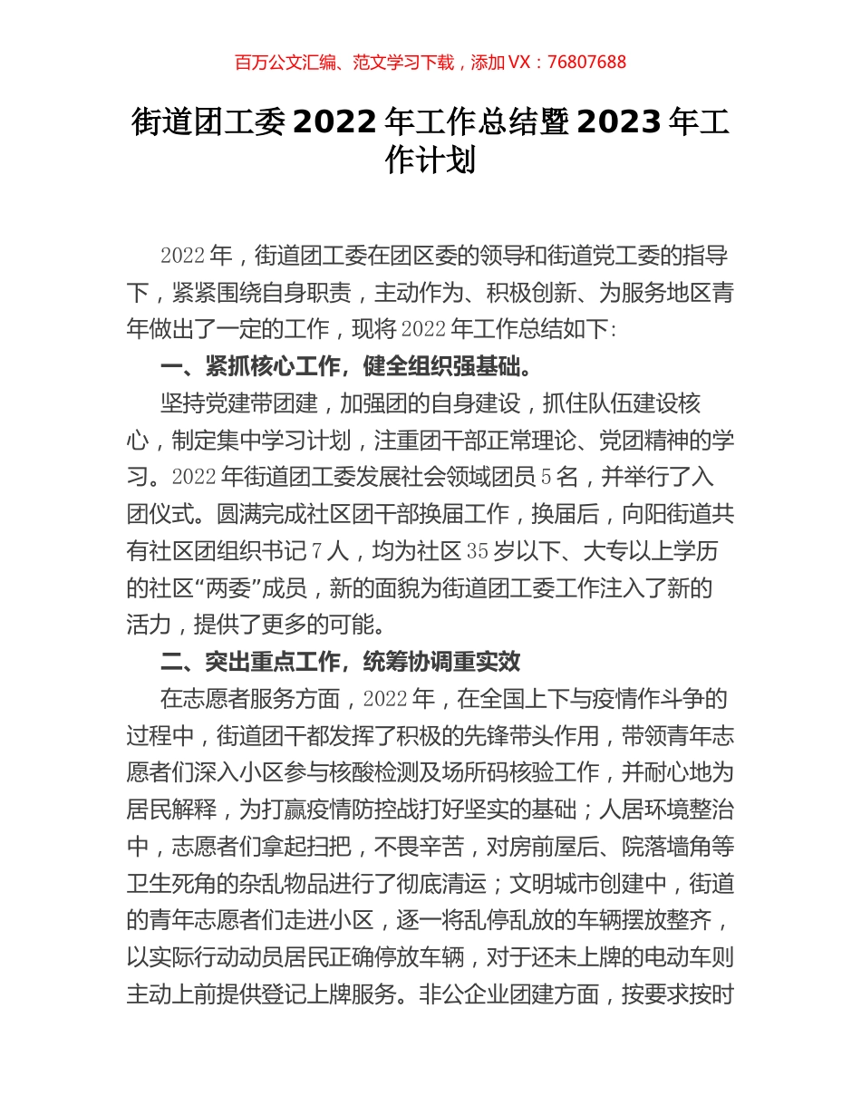 街道团工委2022年工作总结暨2023年工作计划.docx_第1页