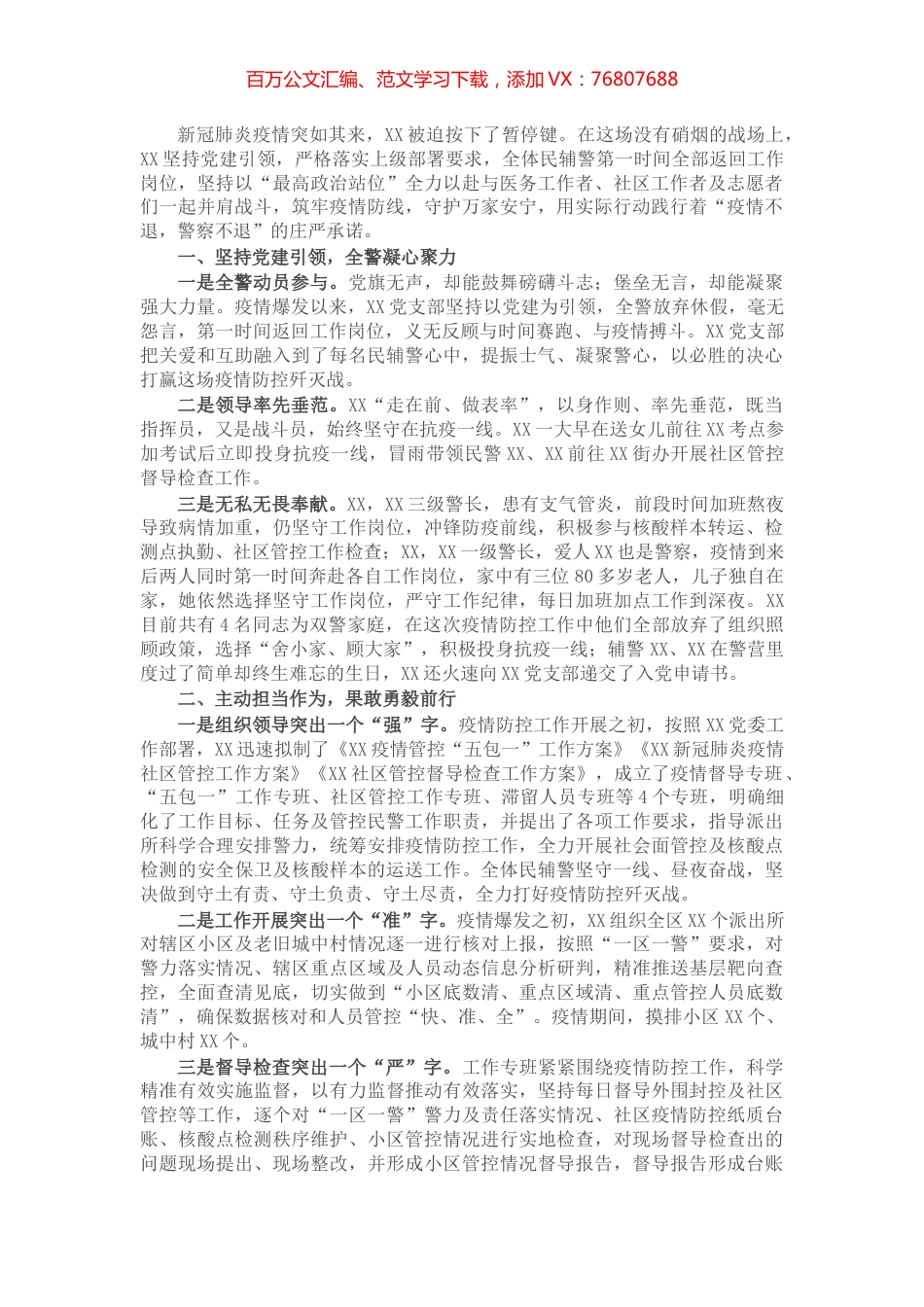 抗击新冠肺炎疫情亮点汇报材料.docx_第1页