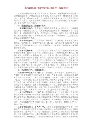 抗击新冠肺炎疫情亮点汇报材料.docx