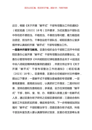 开展“躺平式”干部专项整治工作情况总结汇报材料.docx