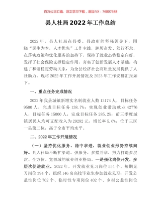 县人社局2022年工作总结.docx