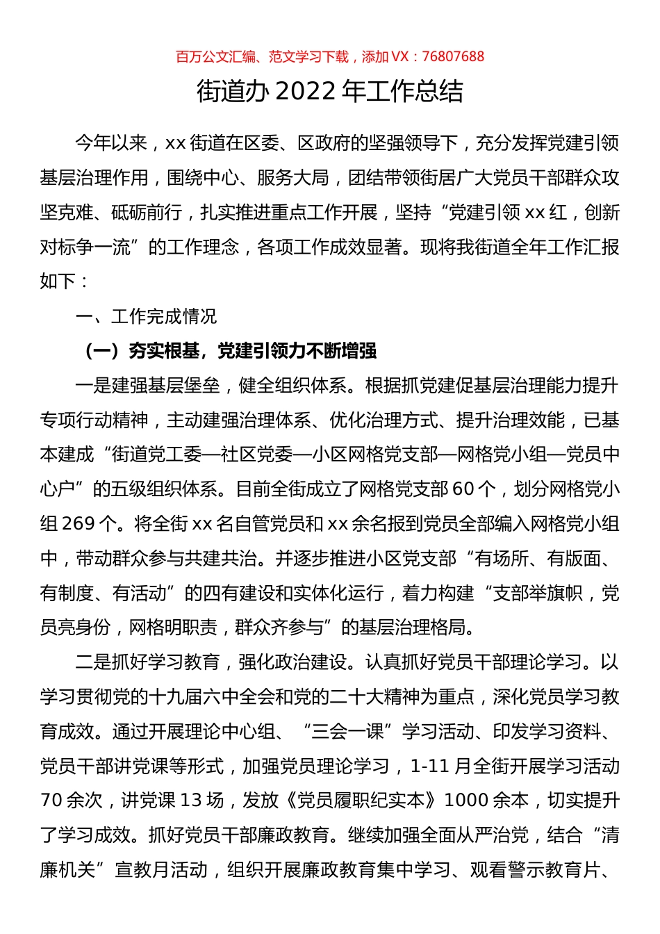 街道办2022年工作总结.docx_第1页