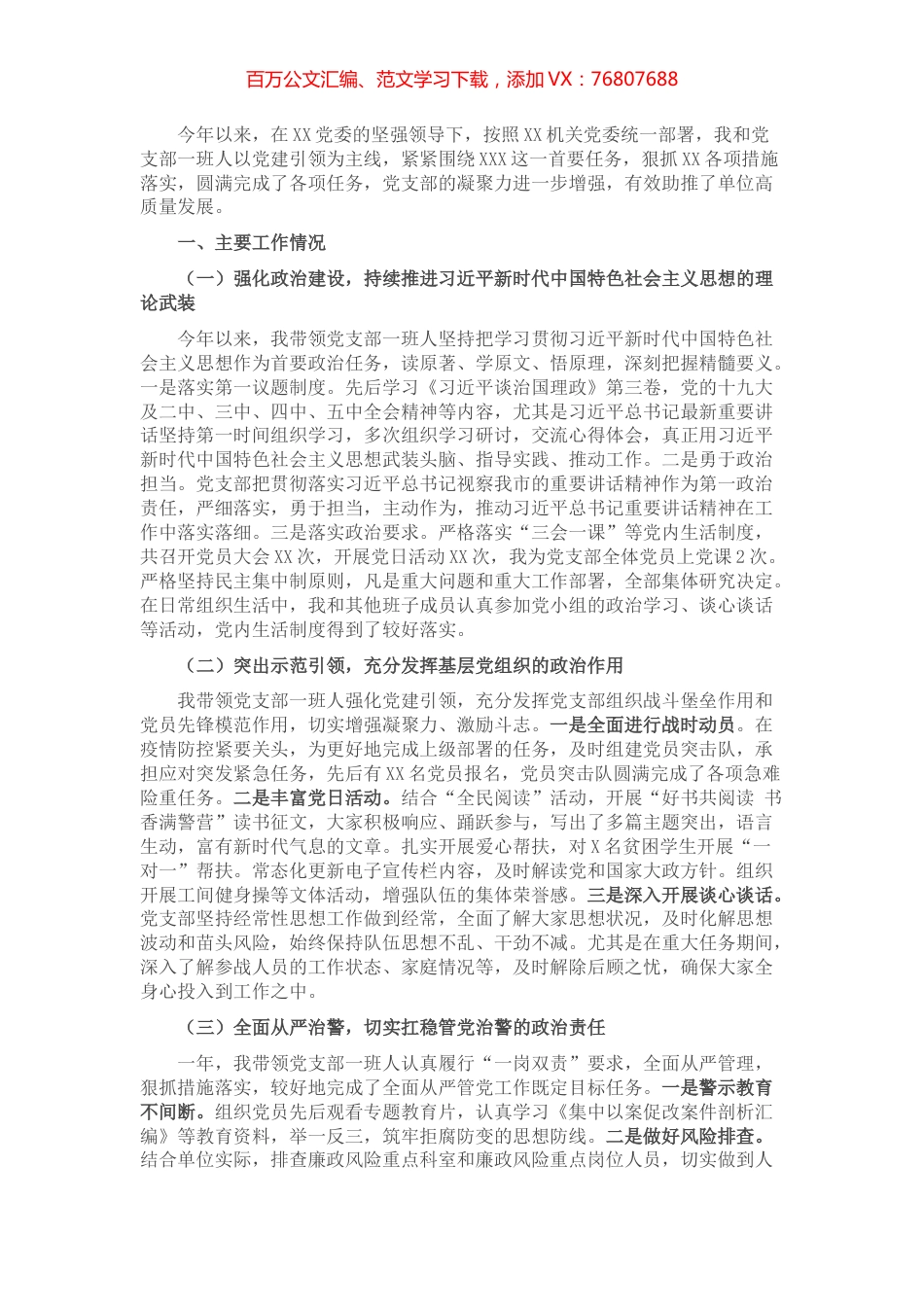 2022年上半年党支部党建工作总结.docx_第1页