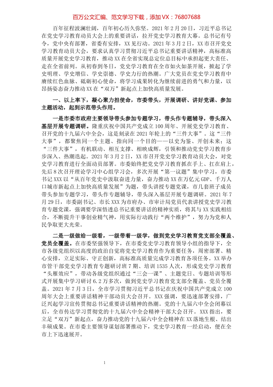 全市党史学习教育总结.docx_第1页