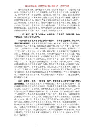 全市党史学习教育总结.docx